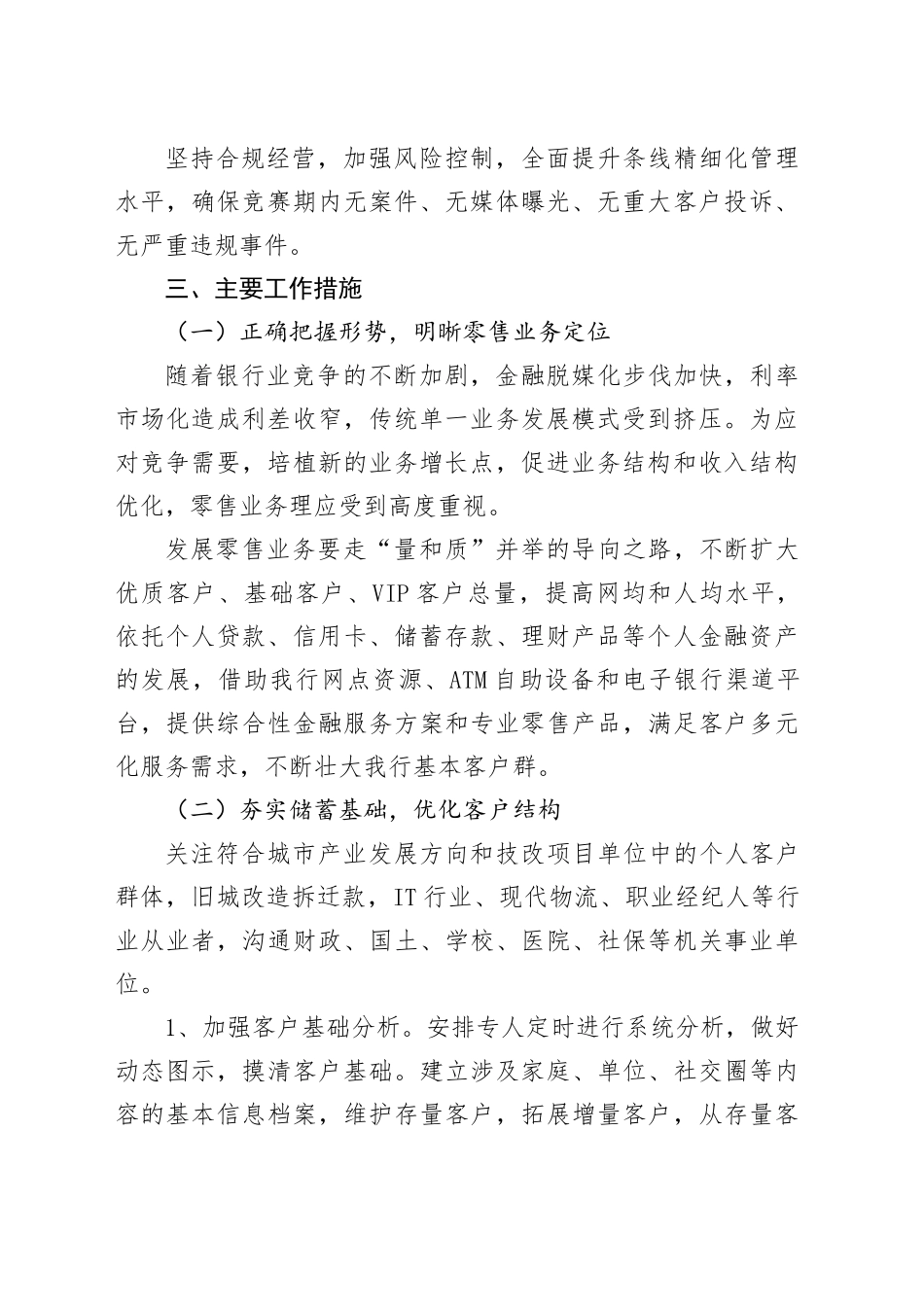 4篇银行开门红活动方案_第2页