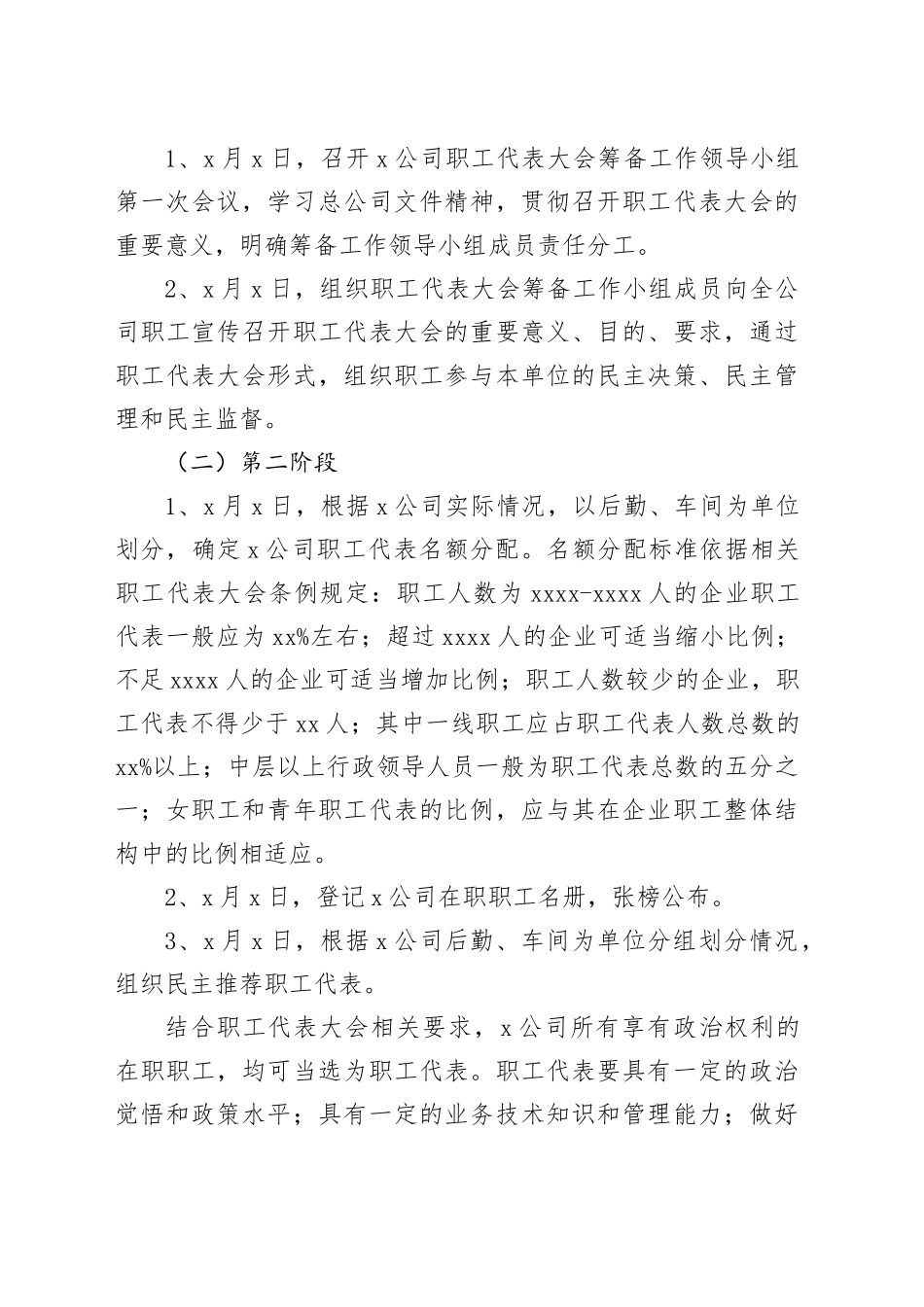 4篇职工代表大会方案会员筹备代表选举_第2页