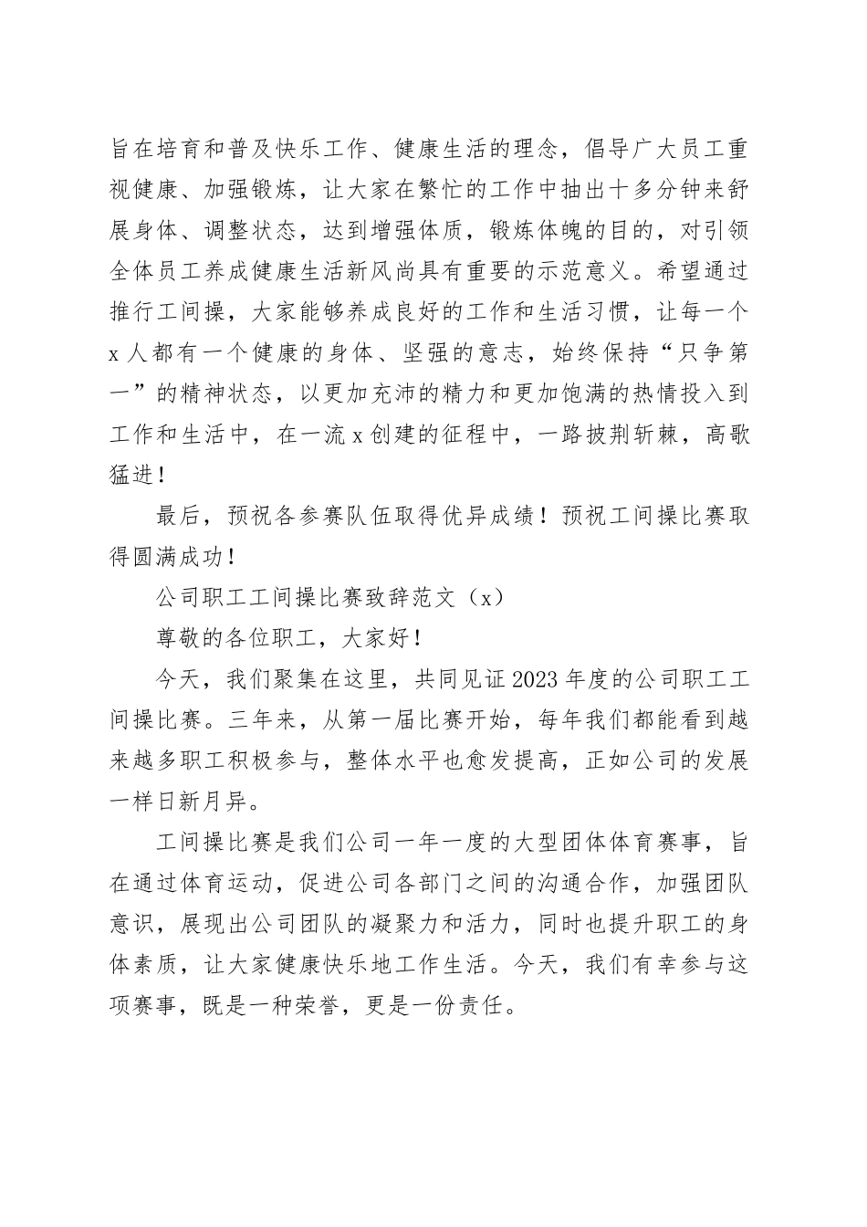 4篇职工工间操比赛致辞公司企业县级大学高校广播体操讲话_第2页