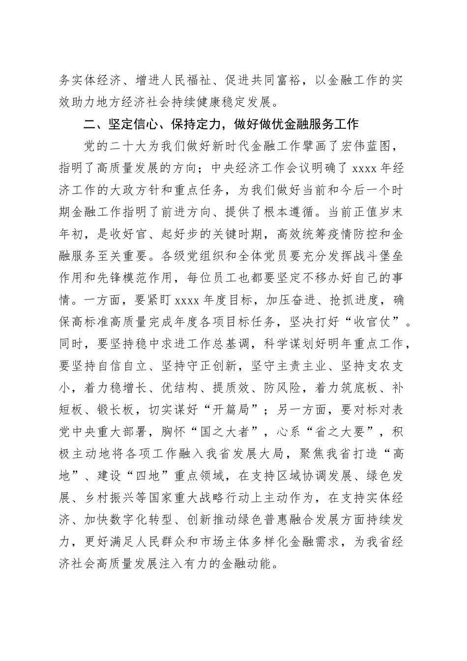 4篇致全体党员干部员工的一封信240105_第2页