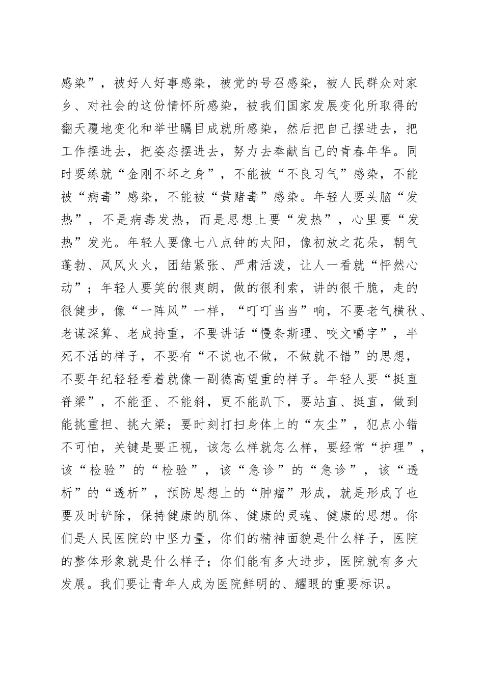 5.4 在五四青年座谈会上的讲话（录音整理修改稿）_第2页