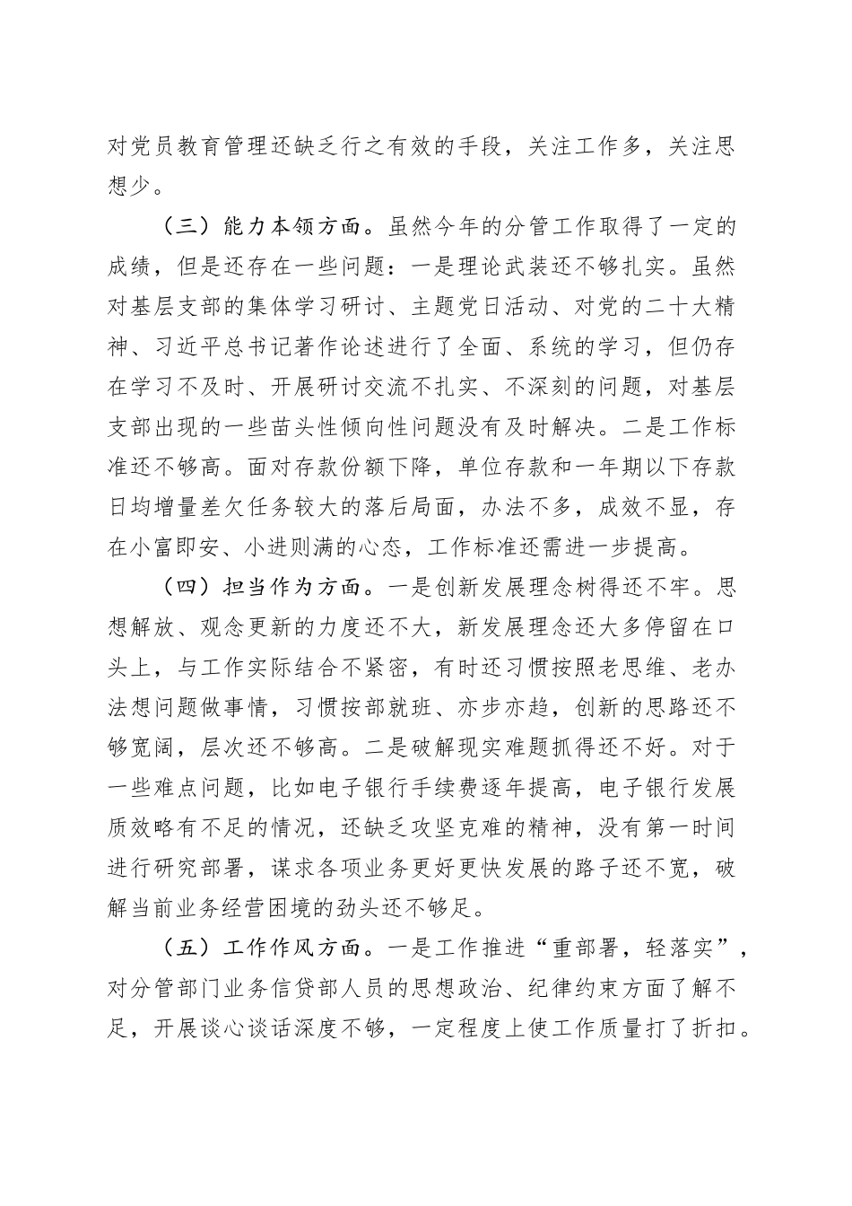 5.2023年主题教育专题民主生活会个人对照检查材料_第2页