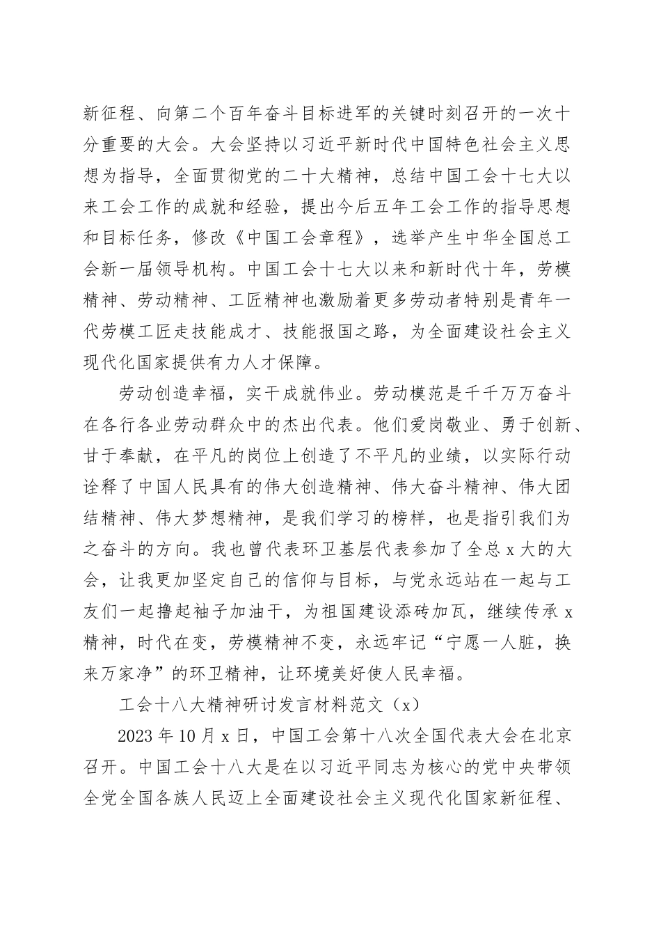 5篇工会十八大精神研讨发言材料学习心得体会_第2页