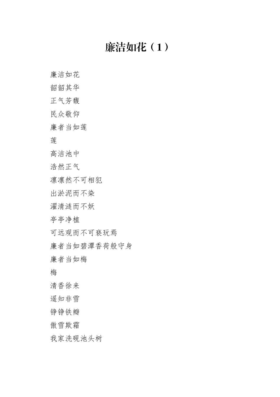 5篇廉洁廉政朗诵稿演讲_第1页