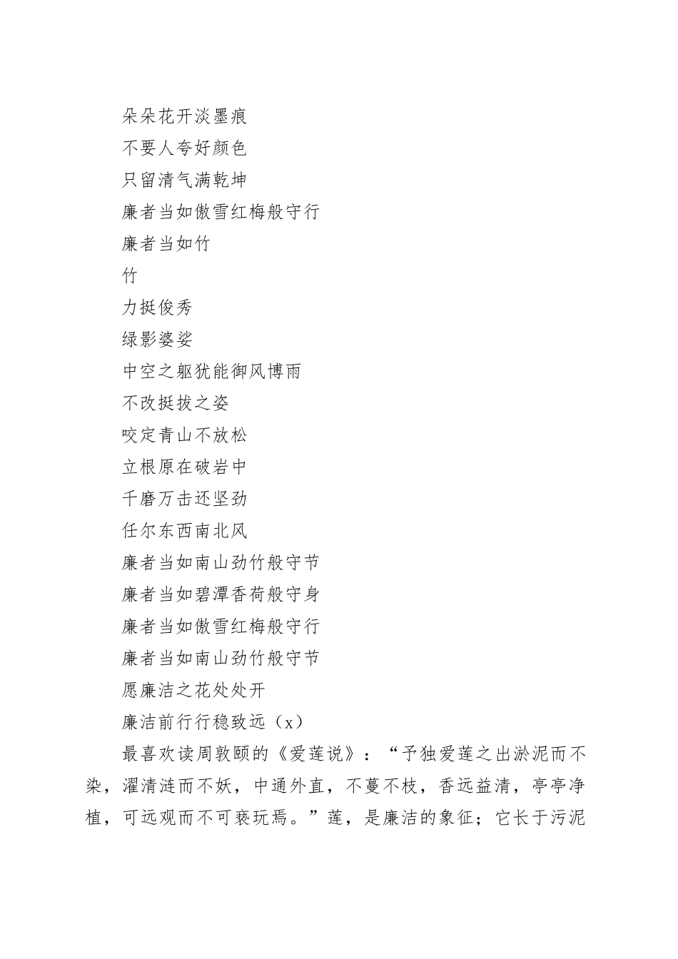 5篇廉洁廉政朗诵稿演讲_第2页