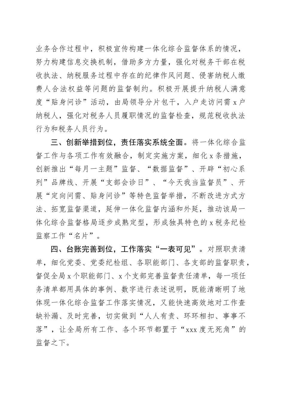 5篇税务局一体化综合监督体系工作经验材料总结汇报报告_第2页