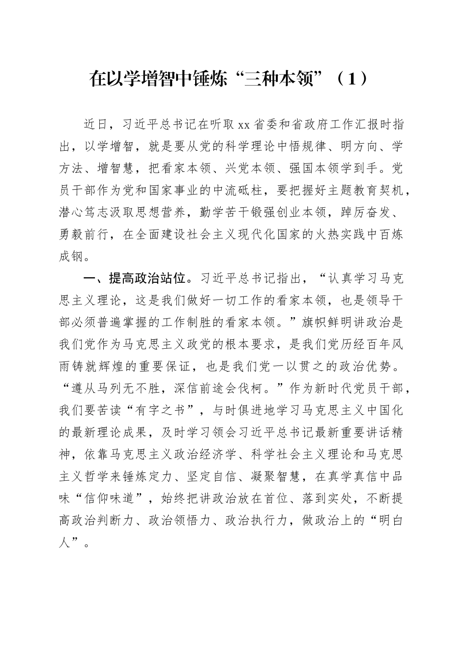 5篇以学增智研讨发言材料学习心得体会第二批主题教育_第1页