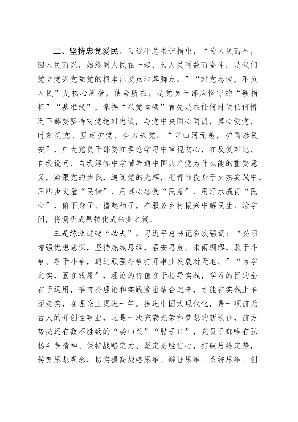 5篇以学增智研讨发言材料学习心得体会第二批主题教育_第2页
