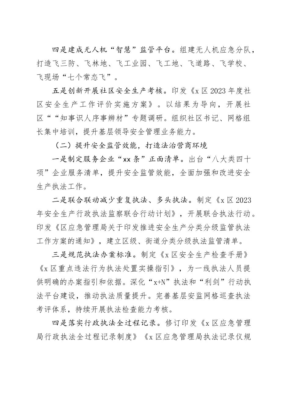 5篇应急管理局2023年工作总结和2024年工作计划汇报报告240115_第2页
