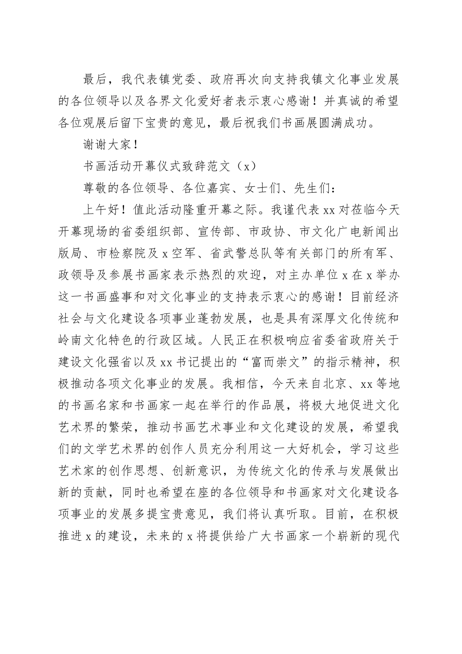 5篇在书画展摄影展开幕式上的讲话致辞范文5篇摄影艺术作品展开展仪式廉政书画作品展活动含机关乡镇街道等_第2页