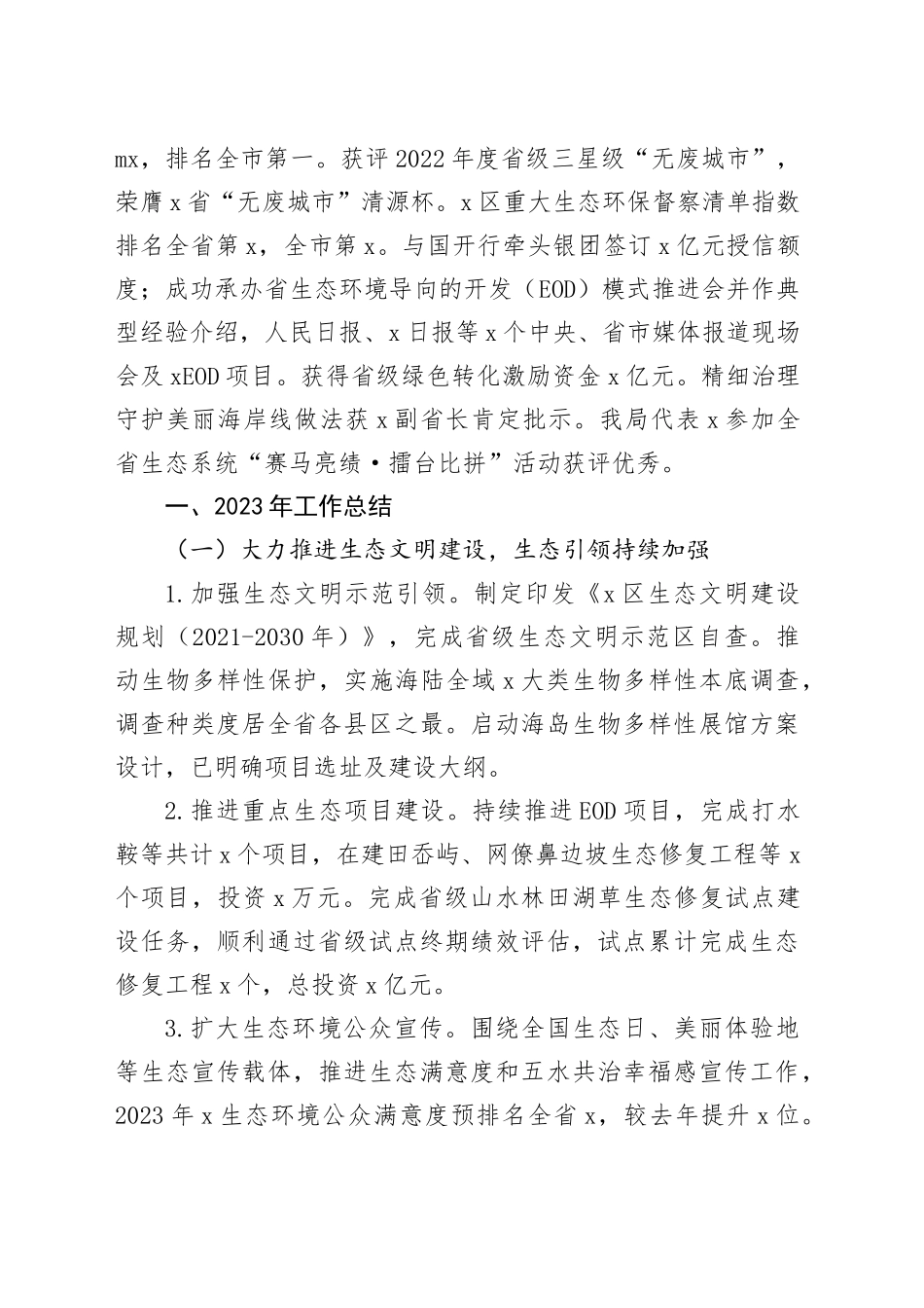 6篇2023年工作总结和2024年工作计划生态环境政务服务中心粮食科技信息化教育体育局汇报报告231208_第2页