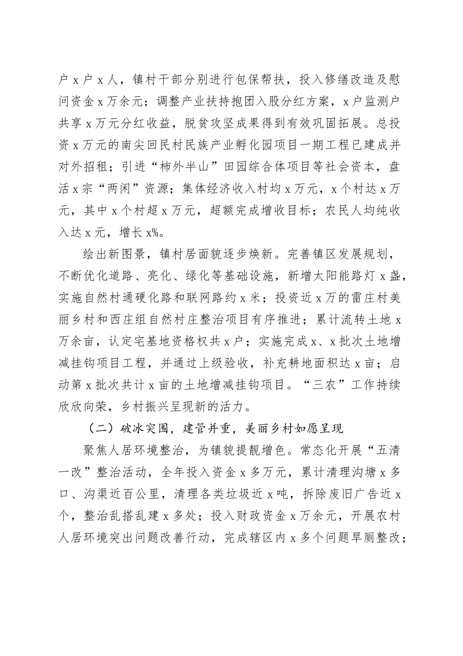 6篇2023年乡村振兴工作总结乡镇街道司法城管卫健税务局汇报报告231215_第2页