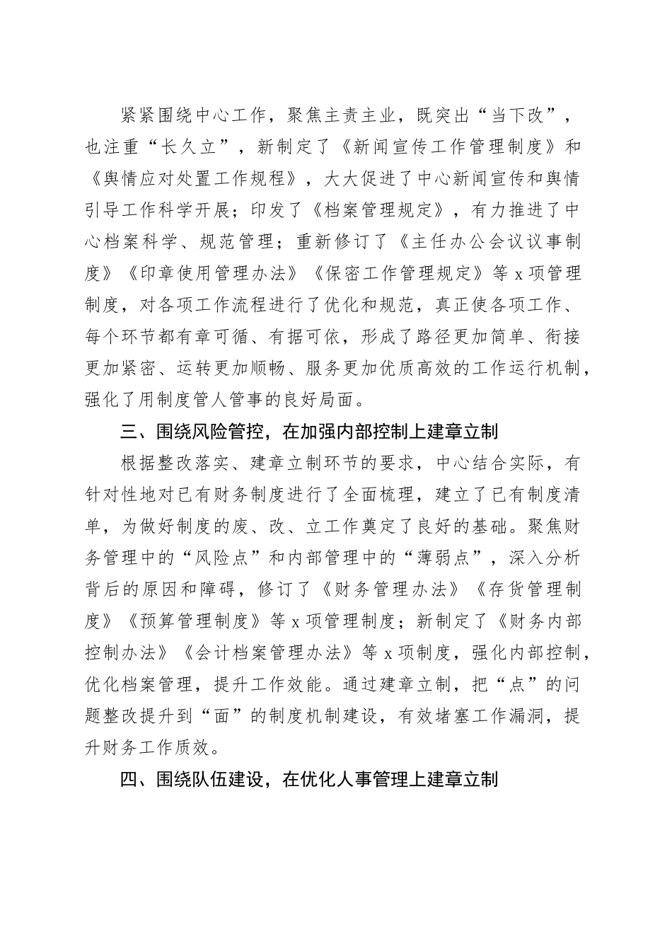 6篇第二批主题教育建章立制工作经验材料总结汇报报告20240110_第2页