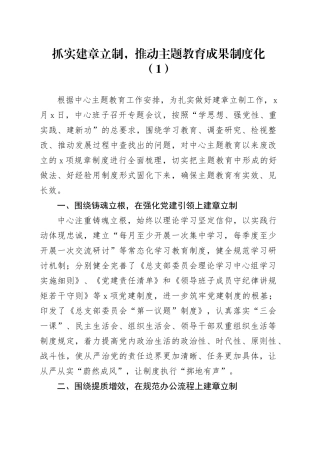 6篇第二批主题教育建章立制工作经验材料总结汇报报告20240110