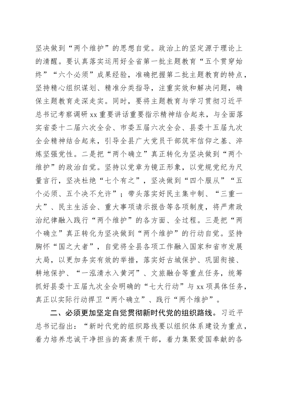 6篇第二批主题教育研讨发言材料读书班学习心得体会20231027_第2页