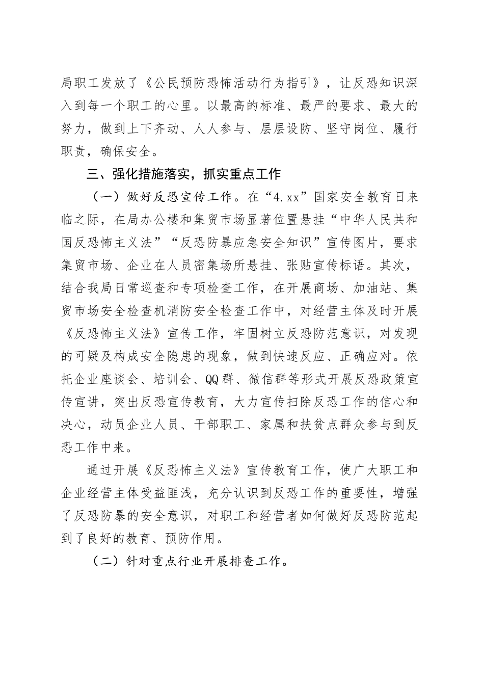 6篇反恐怖工作总结汇报报告_第2页