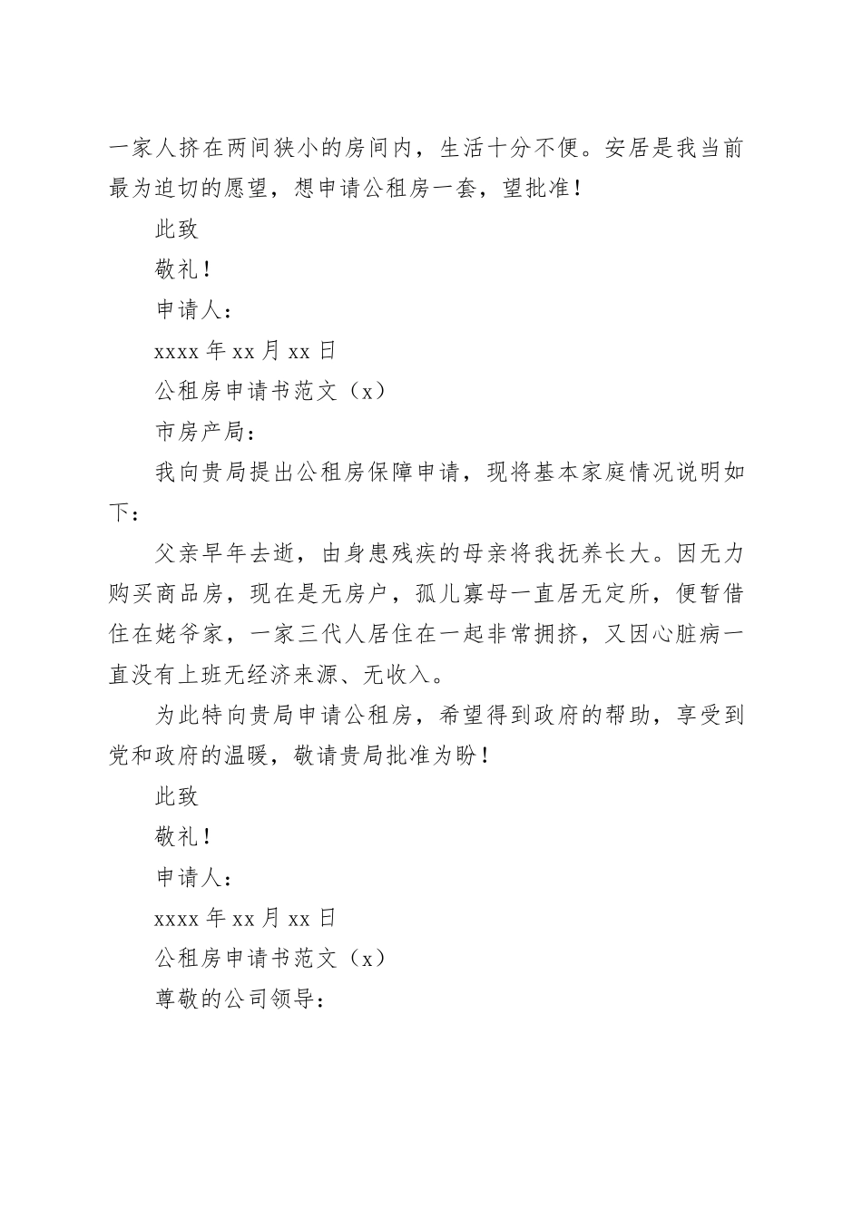 6篇公租房申请书_第2页