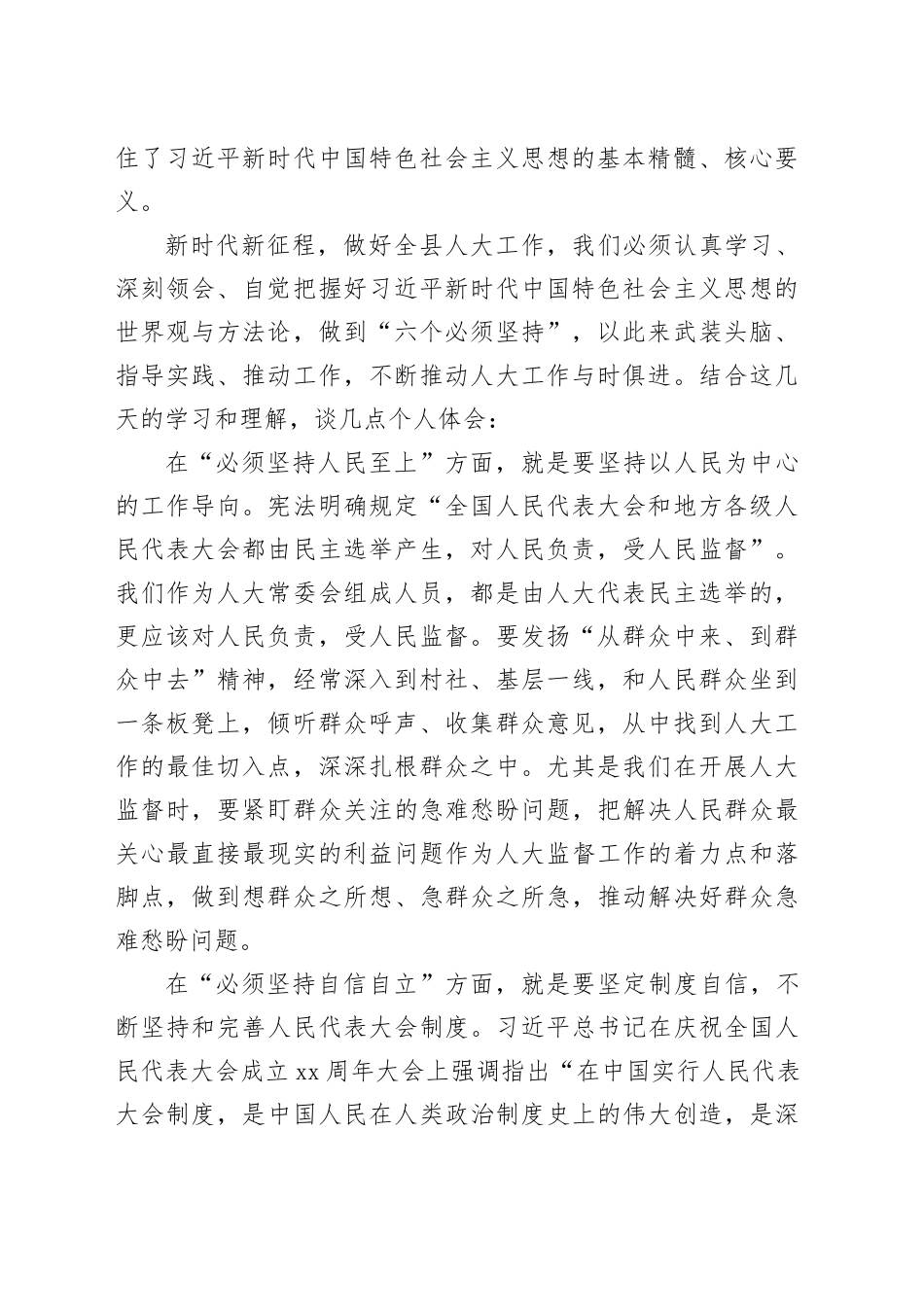 6篇人大领导班子成员第二批主题教育读书班研讨交流发言材料心得体会_第2页