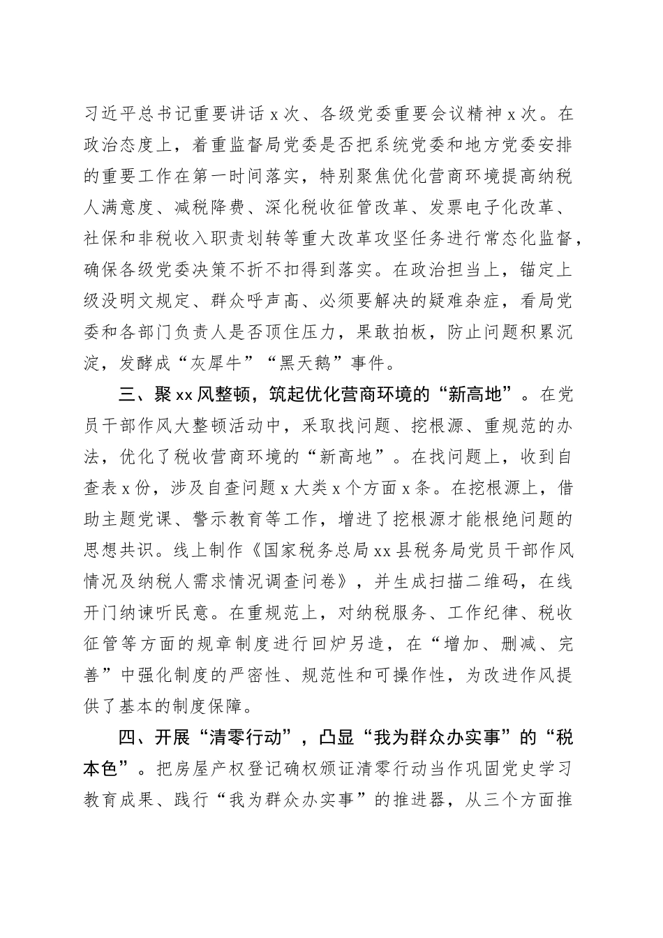 6篇税务局清廉机关建设工作经验总结汇报报告材料_第2页