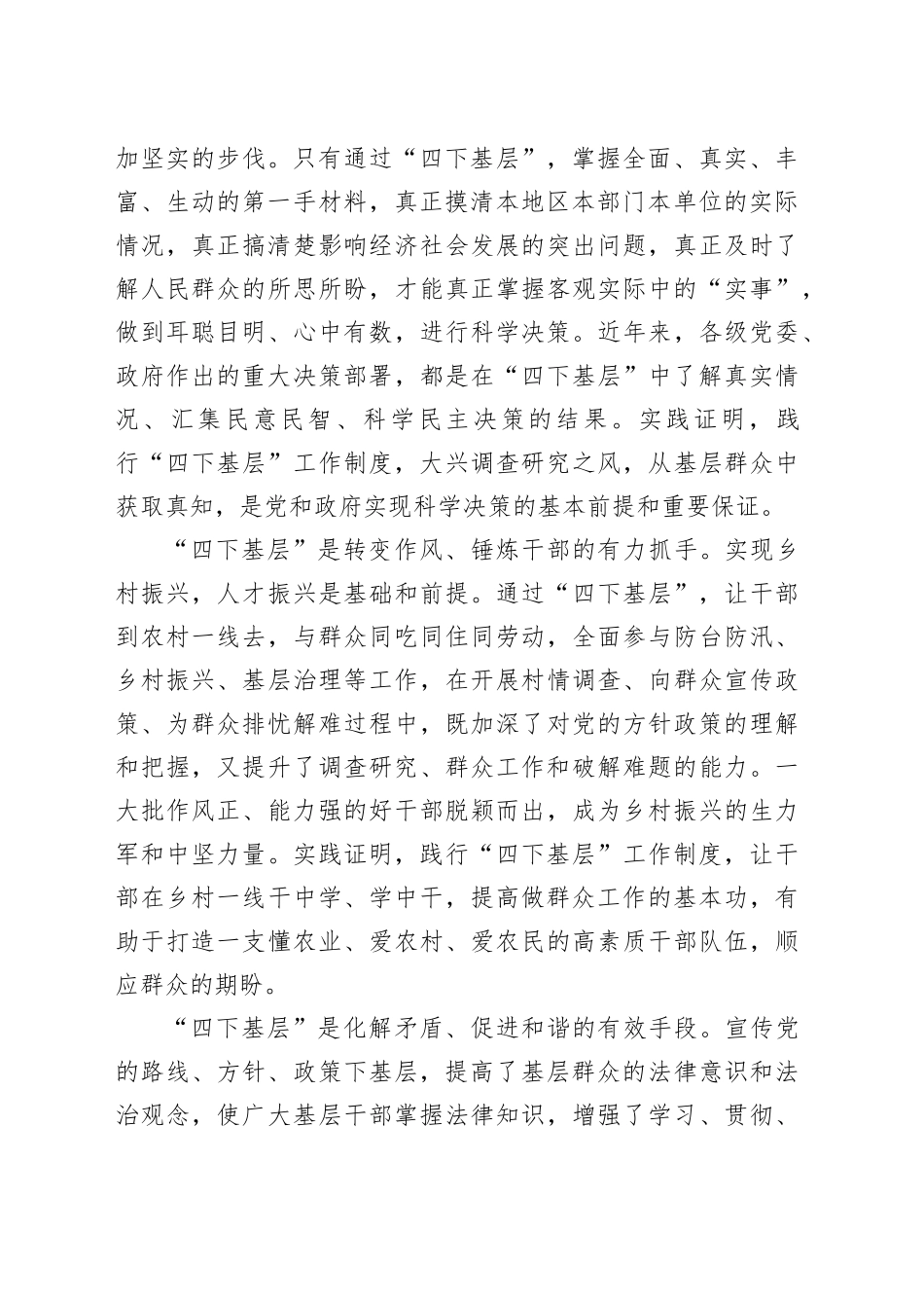 6篇四下基层研讨发言材料第二批主题教育学习心得体会_第2页