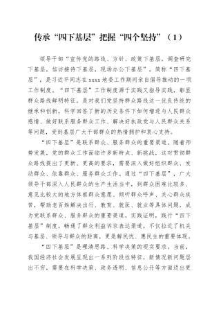 6篇四下基层研讨发言材料第二批主题教育学习心得体会