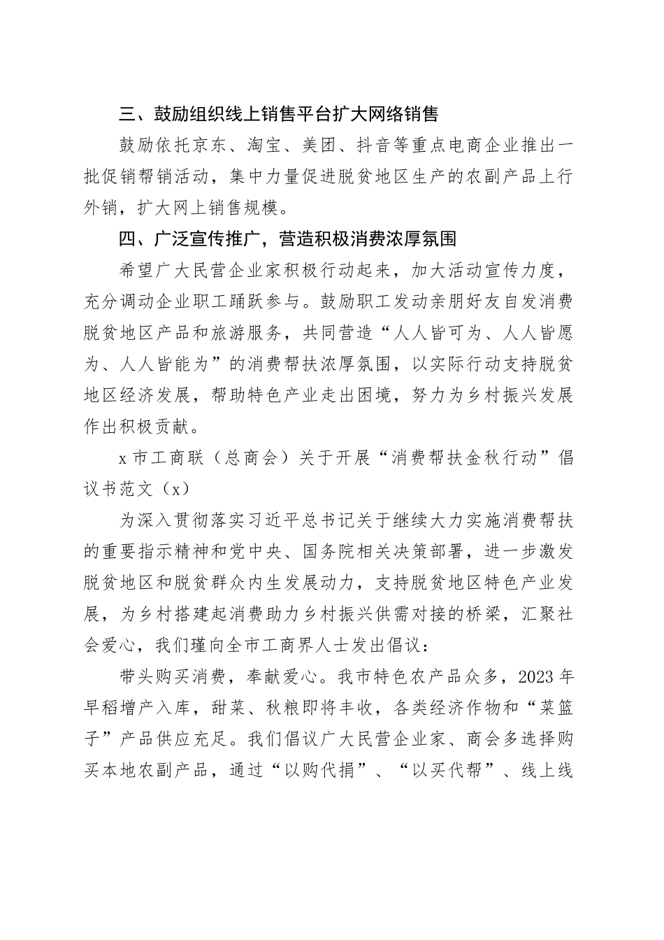 6篇消费帮扶金秋行动倡议书工商联统战部门_第2页
