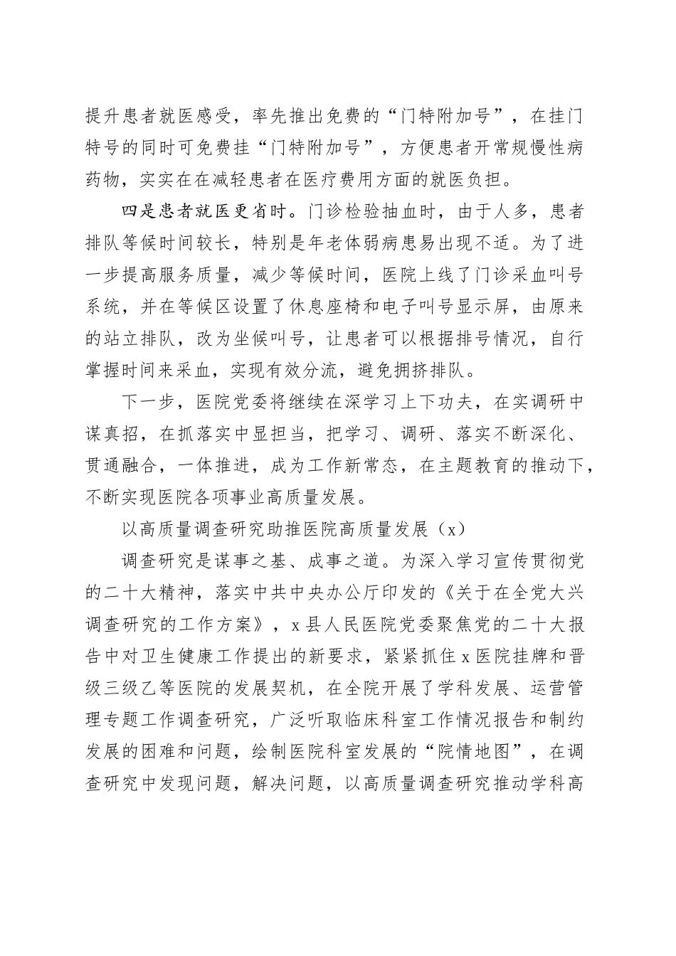 6篇医院大兴调查研究工作经验材料总结汇报报告_第2页