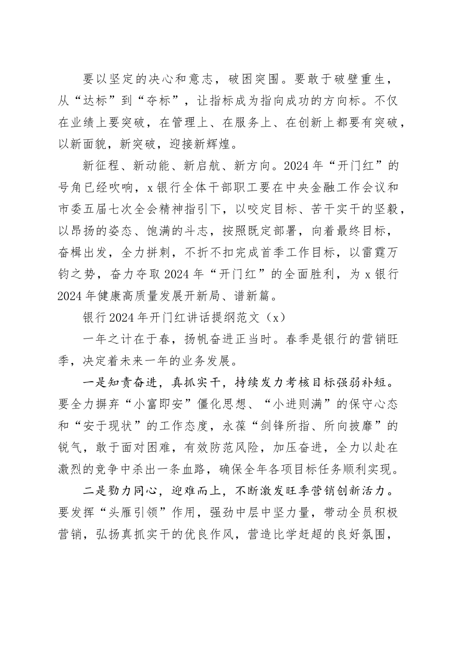6篇银行2024年开门红活动讲话提纲_第2页