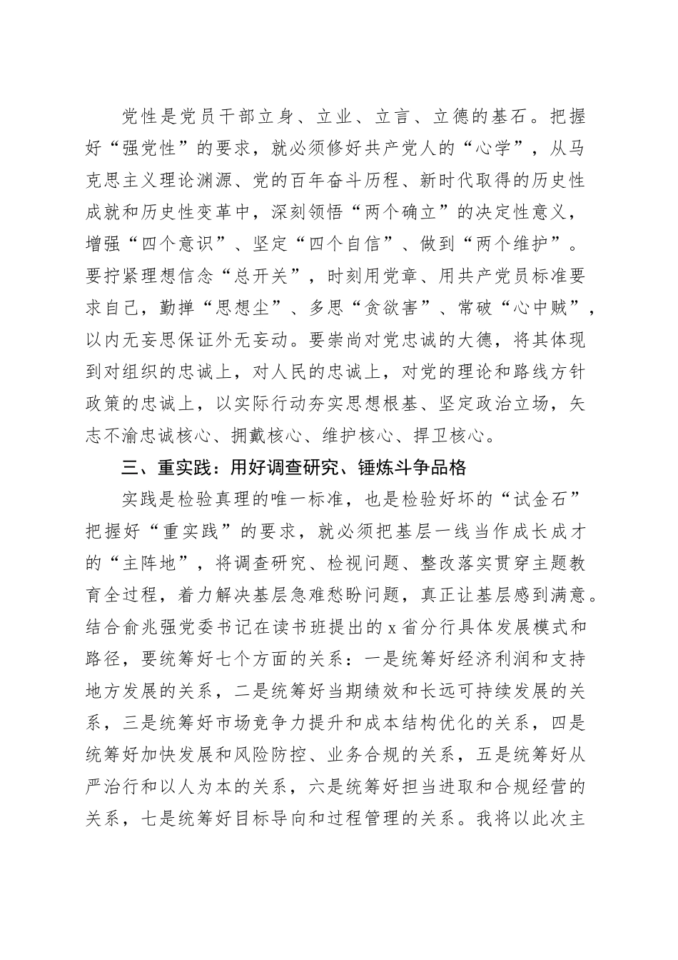 6篇银行第二批主题教育学习心得体会研讨发言材料_第2页