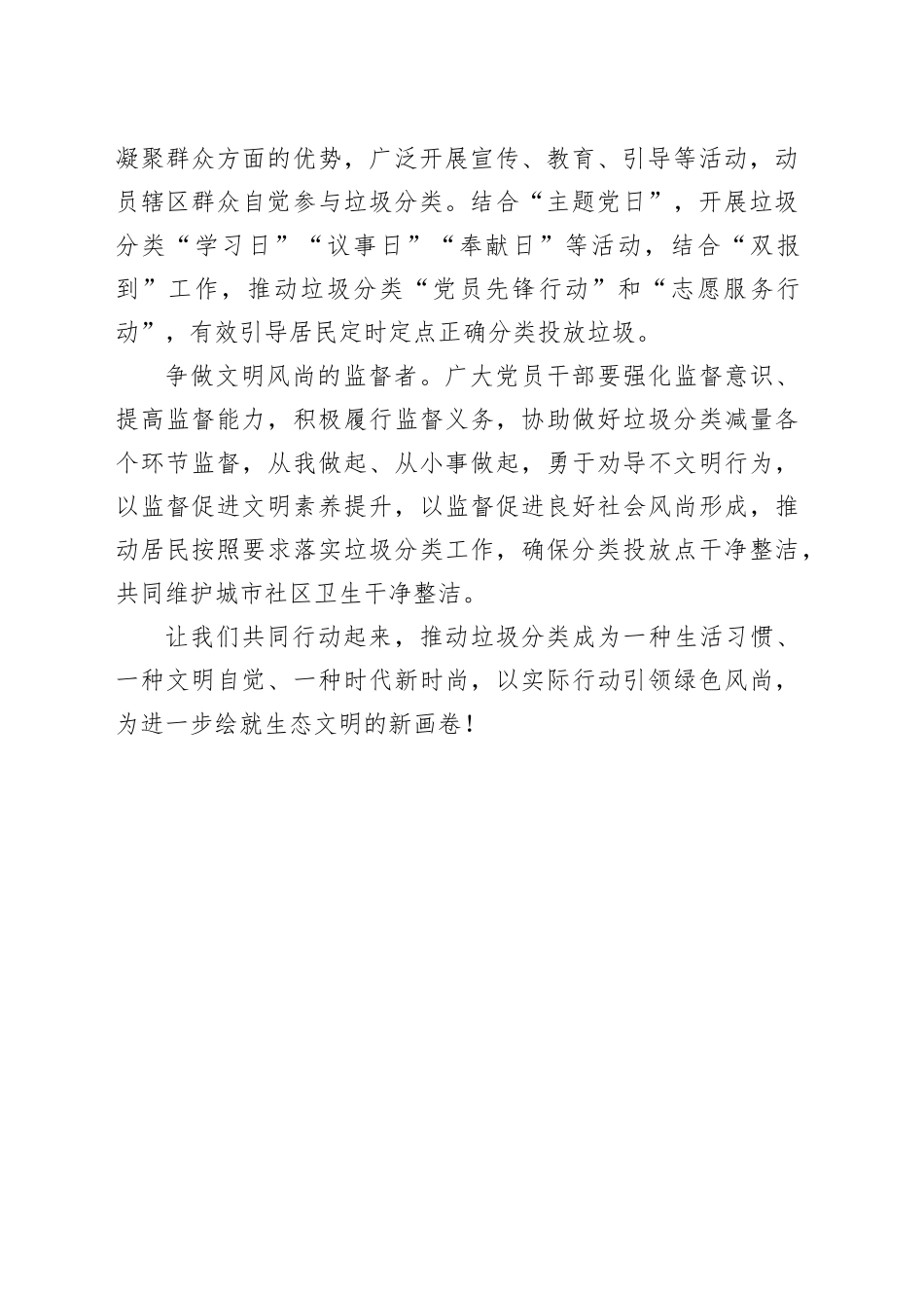 7.2致全市广大党员干部的倡议书——垃圾分一分   三明美十分_第2页