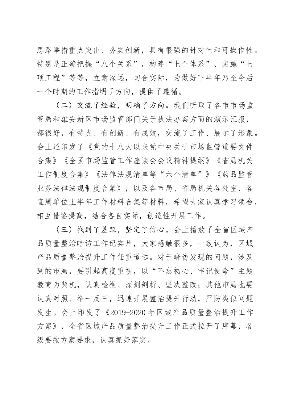 7.11半年座谈会金局长总结讲话（0713定稿）（1）（1）_第2页