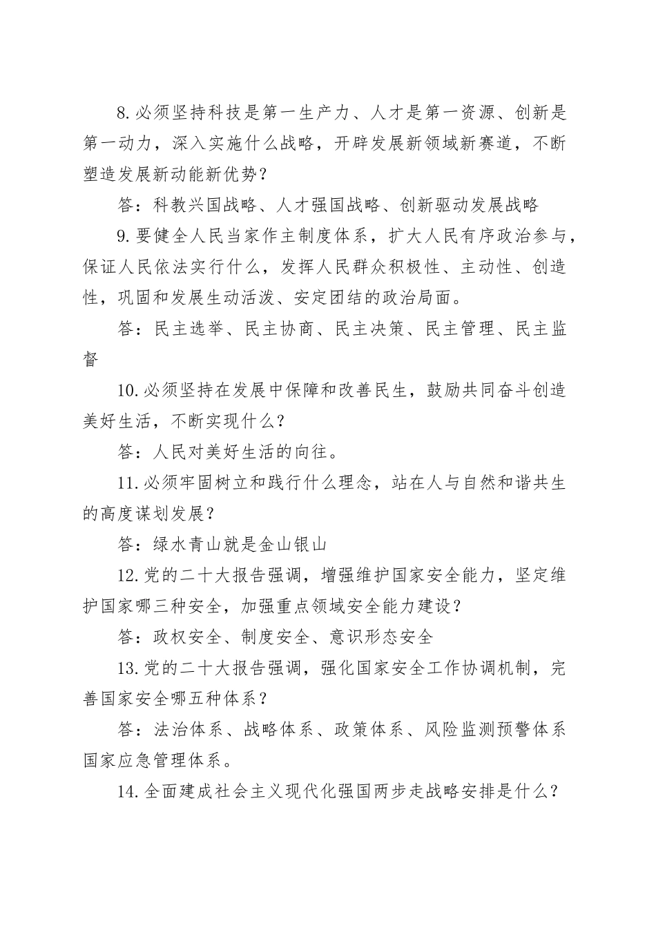 7.20-题库（党建）问答式_第2页