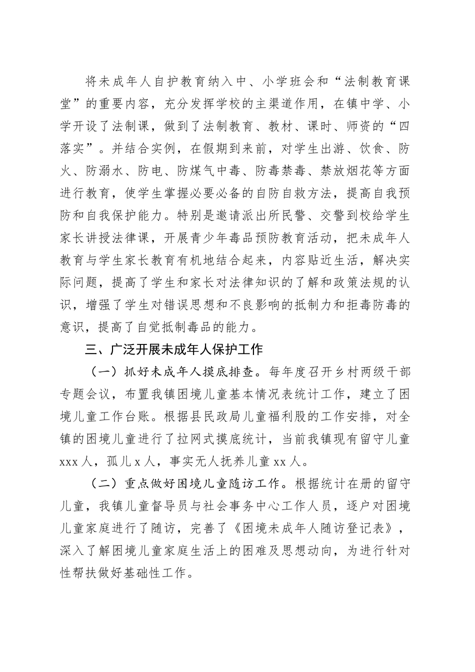 7-4未成年人保护工作总结_第2页