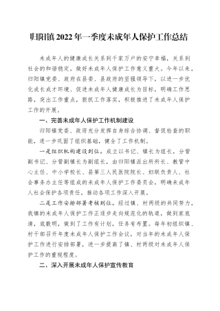 7-4未成年人保护工作总结