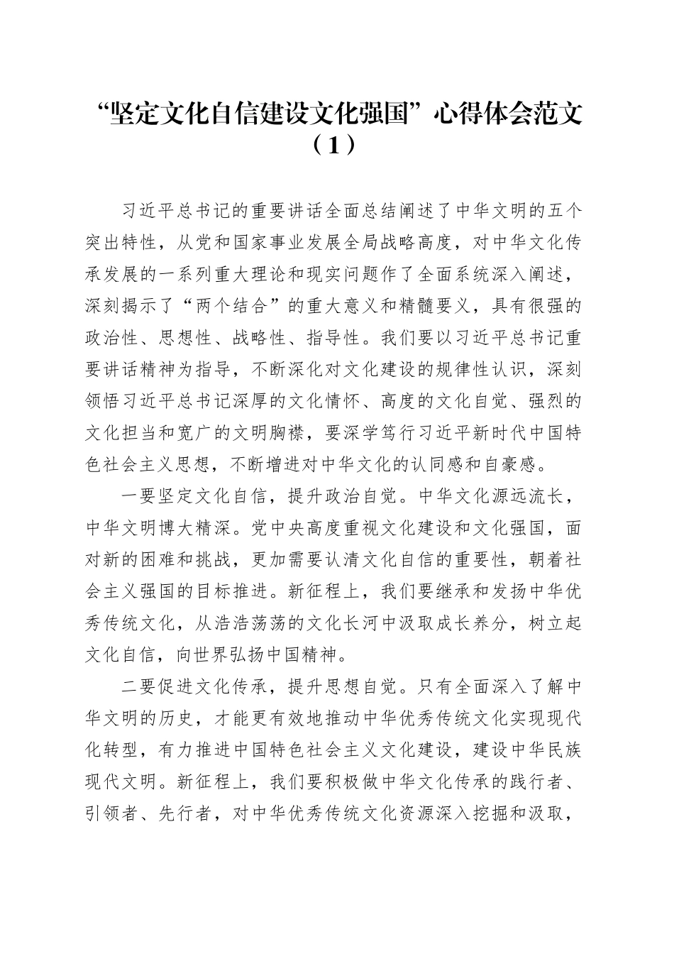 7篇坚定文化自信建设文化强国心得体会传承发展研讨发言材料_第1页