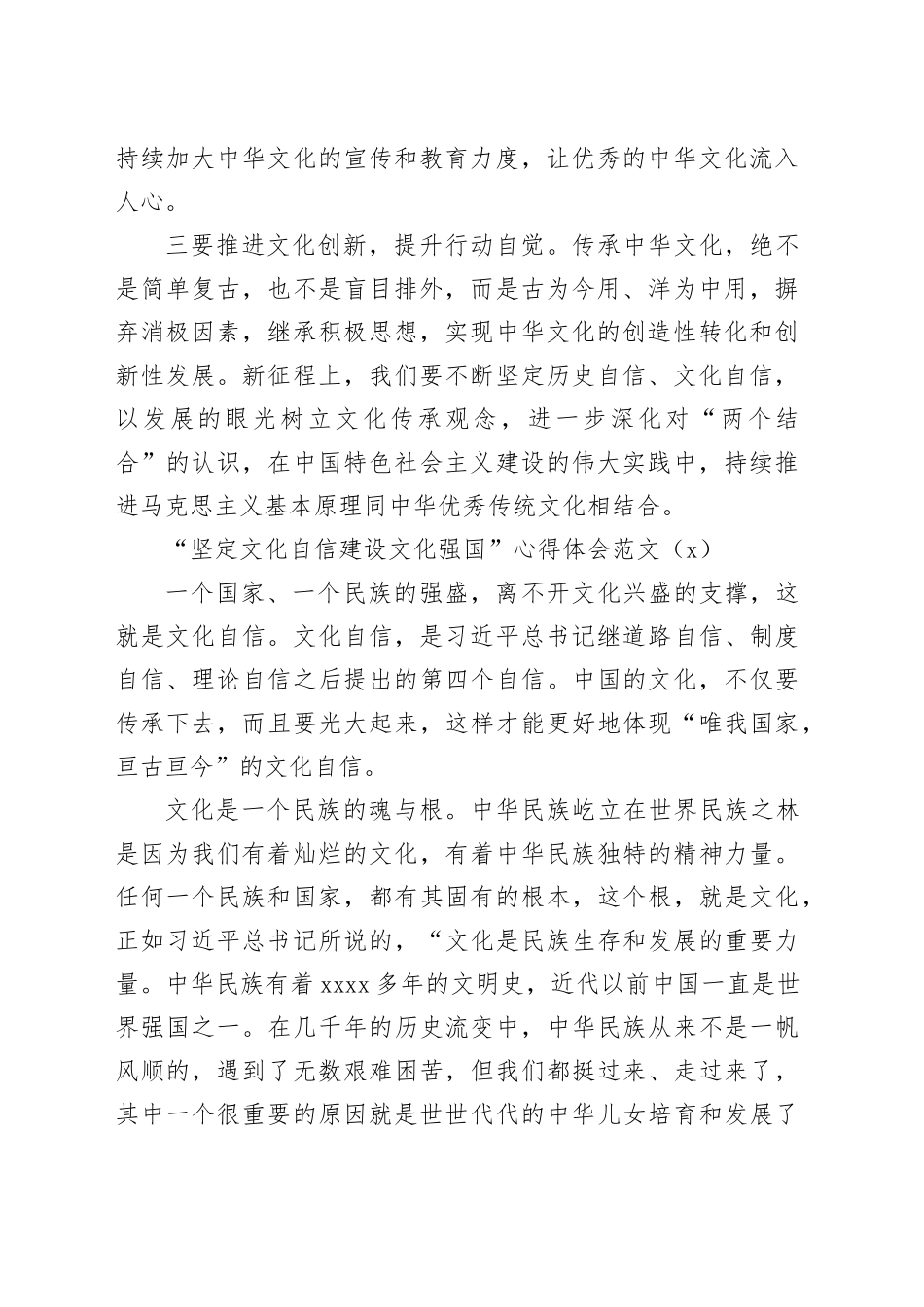 7篇坚定文化自信建设文化强国心得体会传承发展研讨发言材料_第2页