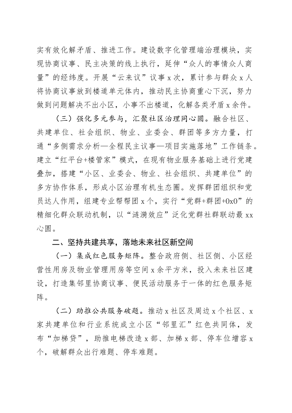 7篇社区共同富裕工作经验材料总结汇报报告_第2页