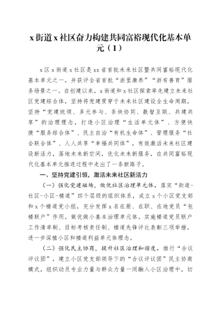 7篇社区共同富裕工作经验材料总结汇报报告