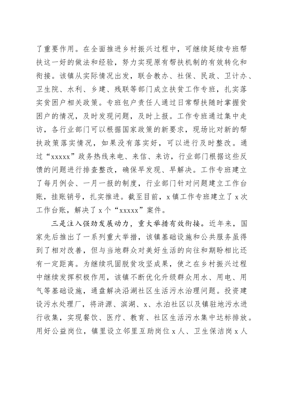 7篇脱贫攻坚与乡村振兴有效衔接工作经验材料总结汇报报告_第2页