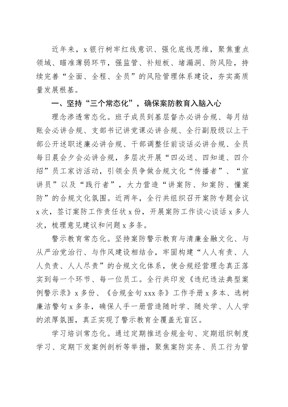 7篇银行案件防控工作经验材料案防管理总结汇报报告_第2页