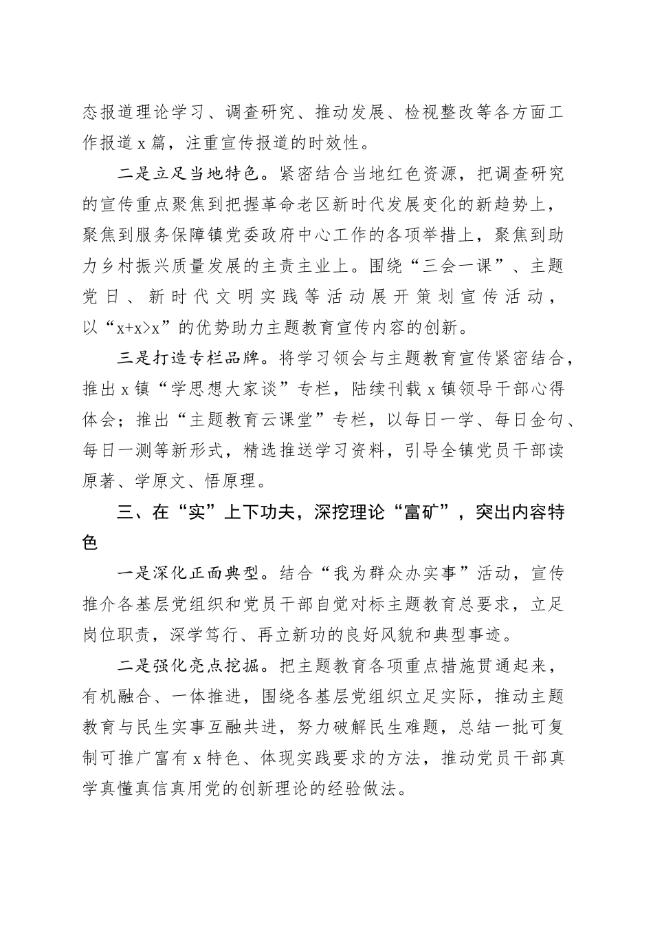 7篇主题教育宣传工作经验材料第二批次可用_第2页