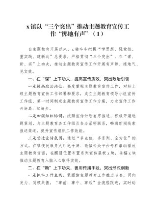 7篇主题教育宣传工作经验材料第二批次可用