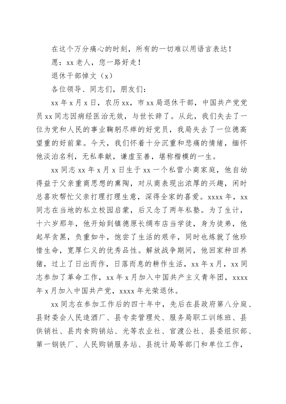 7篇追悼词范文含离退休干部教师生平_第2页