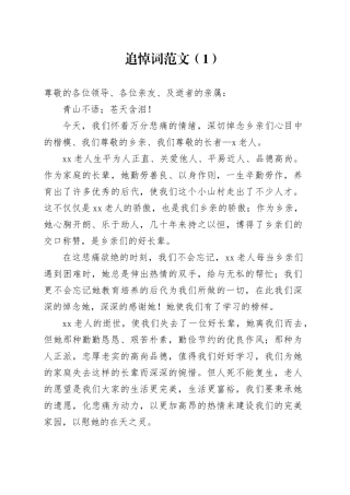 7篇追悼词范文含离退休干部教师生平