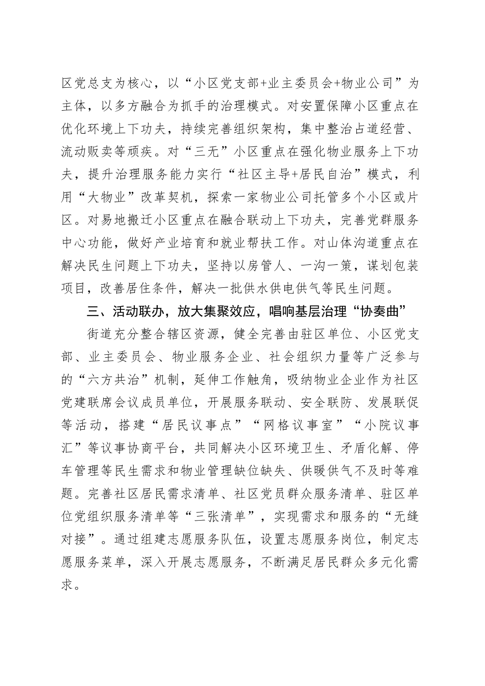 8篇党建联建共建推动社区基层治理工作经验材料总结汇报报告_第2页