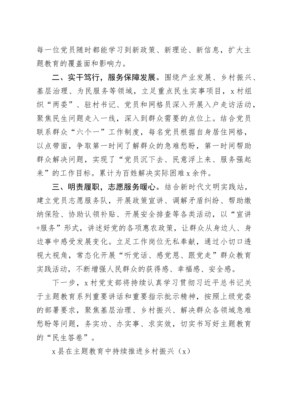 8篇第二批主题教育助力乡村振兴工作经验材料汇报总结报告_第2页
