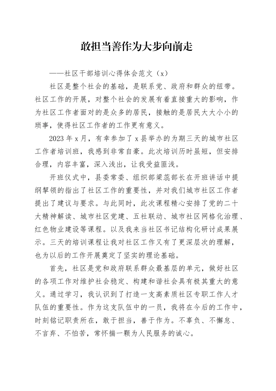 8篇社区干部培训心得体会研讨发言材料书记副书记工作者_第1页