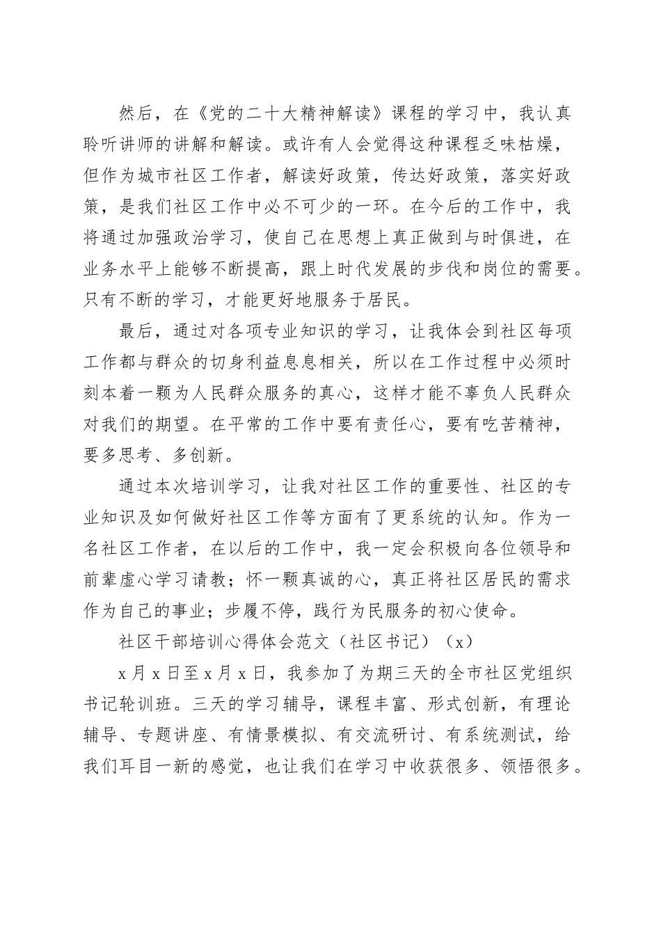 8篇社区干部培训心得体会研讨发言材料书记副书记工作者_第2页