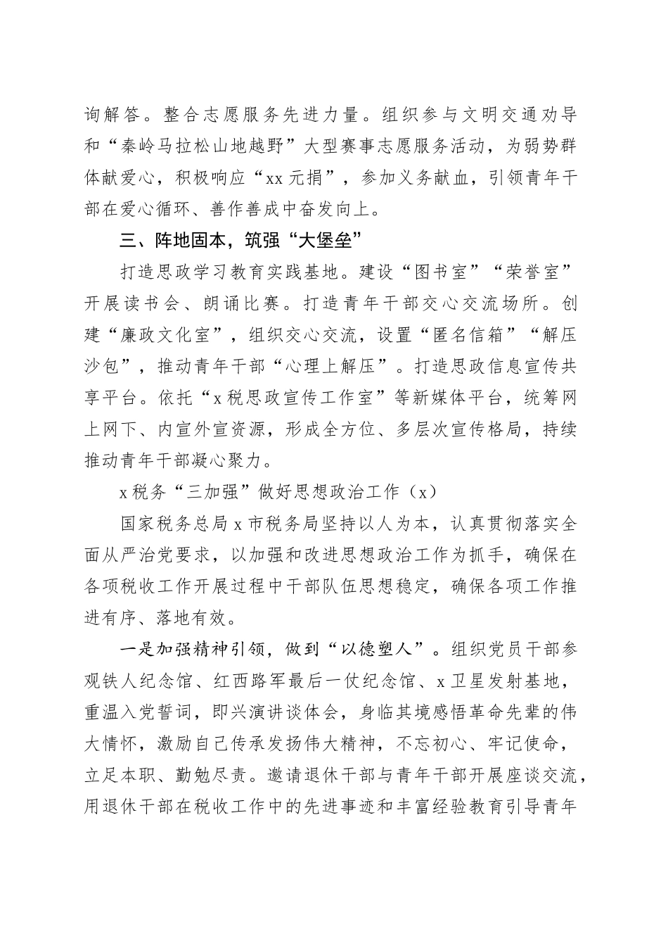 8篇税务局思想政治工作经验材料治总结汇报报告_第2页