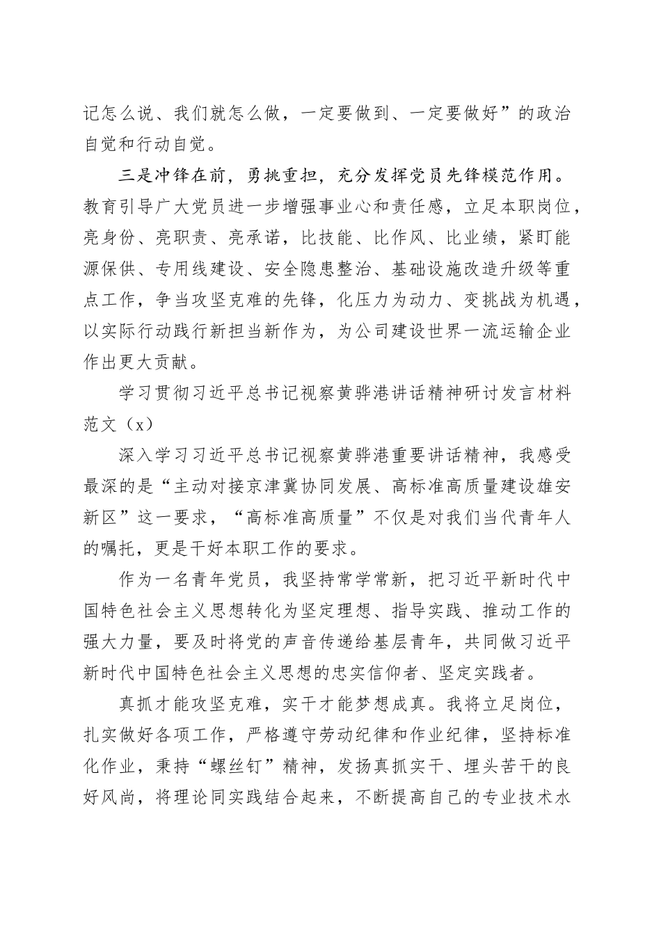 8篇学习贯彻习近平总书记视察黄骅港讲话精神研讨发言材料考察心得体会_第2页